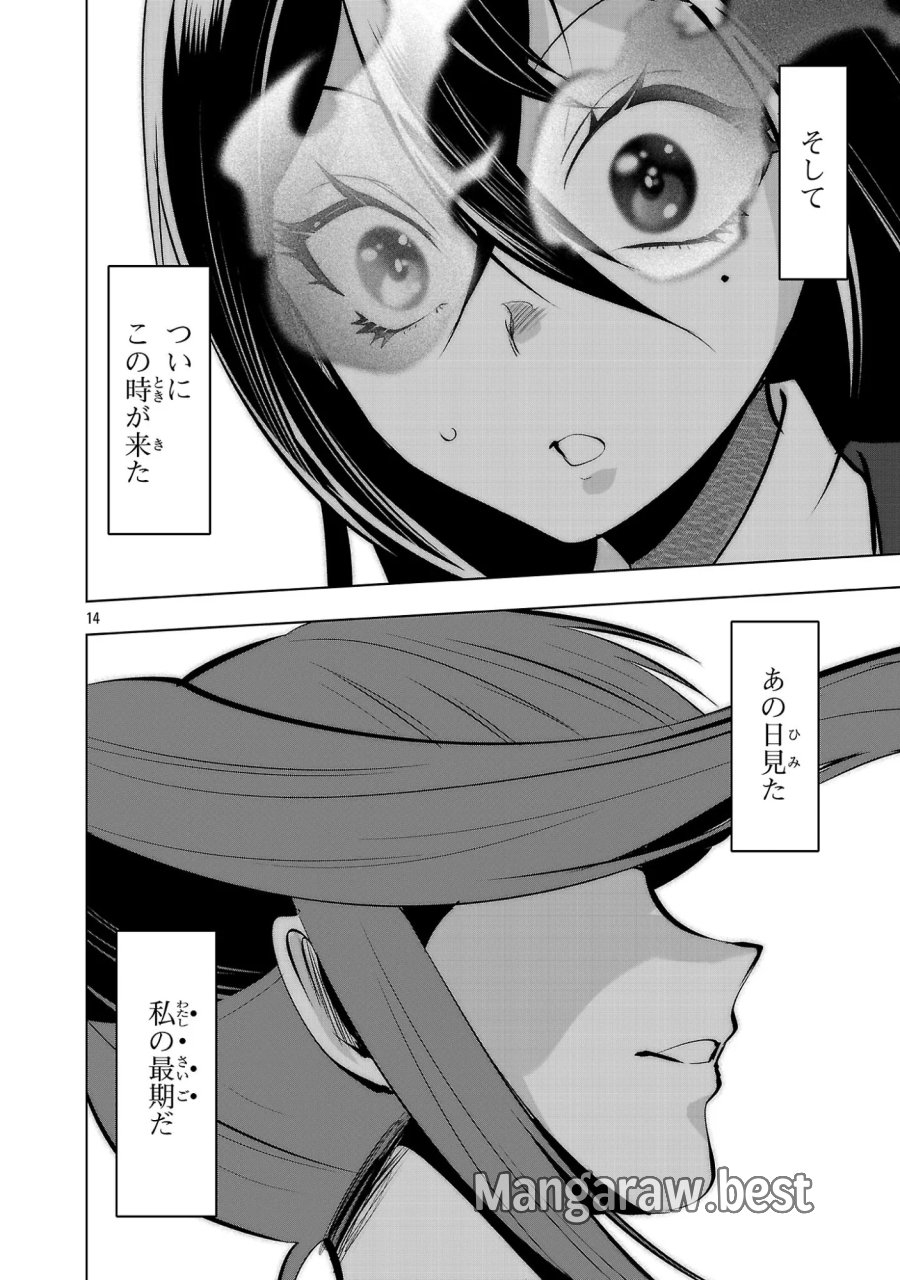 ニセドル ～将来をちかいあった幼馴染がアイドルになって遠くにいっちゃったので俺もアイドル(女装)になって追いかけます!～ 第24話 - Page 14