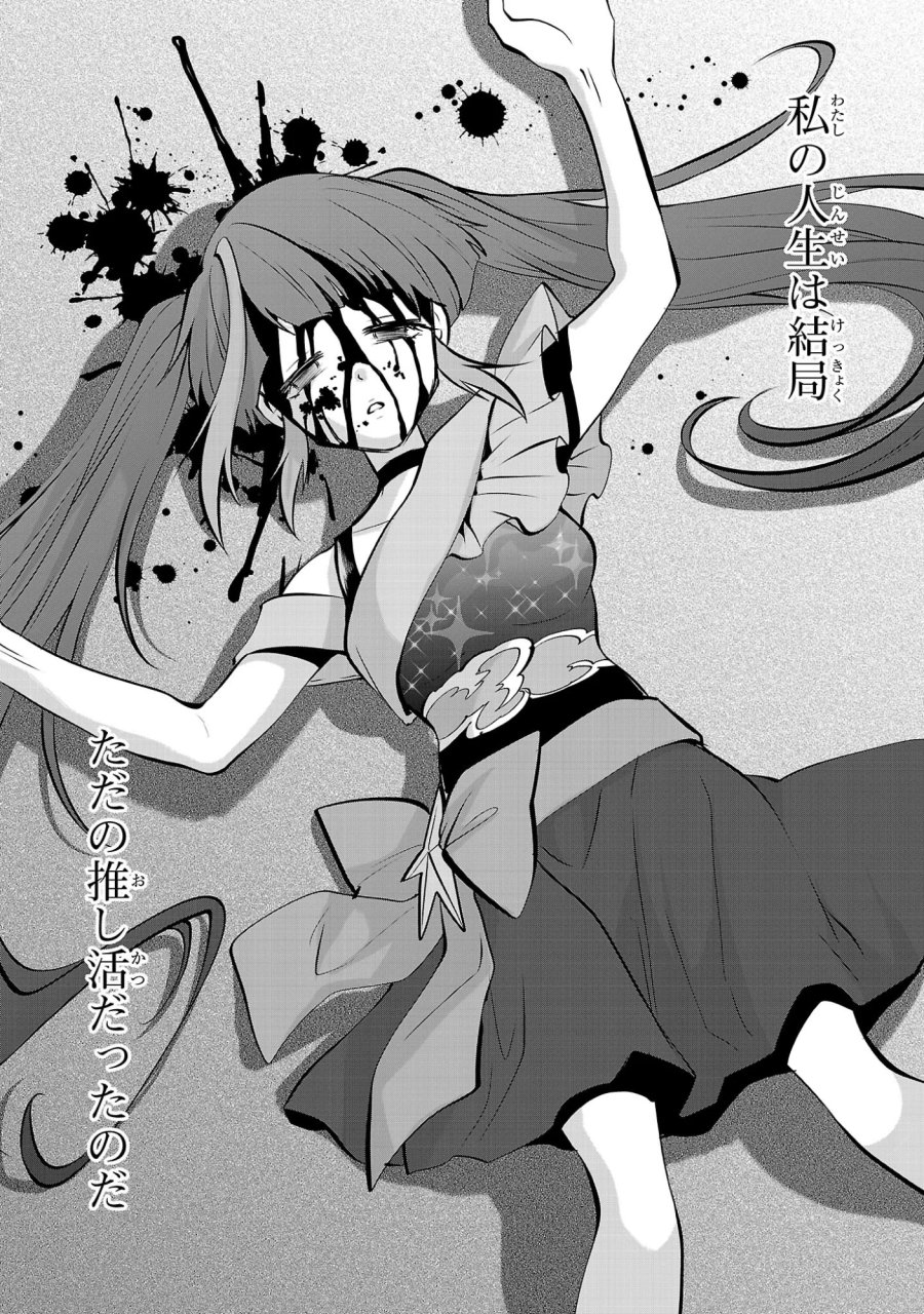 ニセドル ～将来をちかいあった幼馴染がアイドルになって遠くにいっちゃったので俺もアイドル(女装)になって追いかけます!～ 第24話 - Page 16