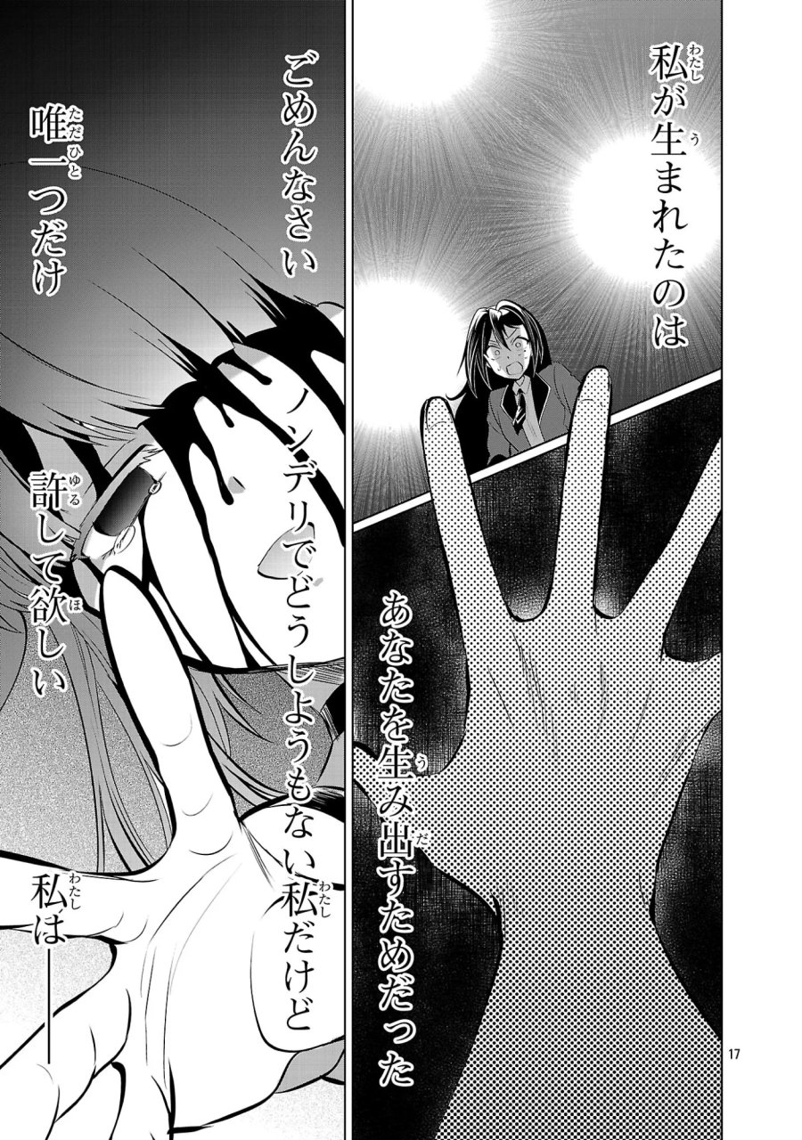 ニセドル ～将来をちかいあった幼馴染がアイドルになって遠くにいっちゃったので俺もアイドル(女装)になって追いかけます!～ 第24話 - Page 17