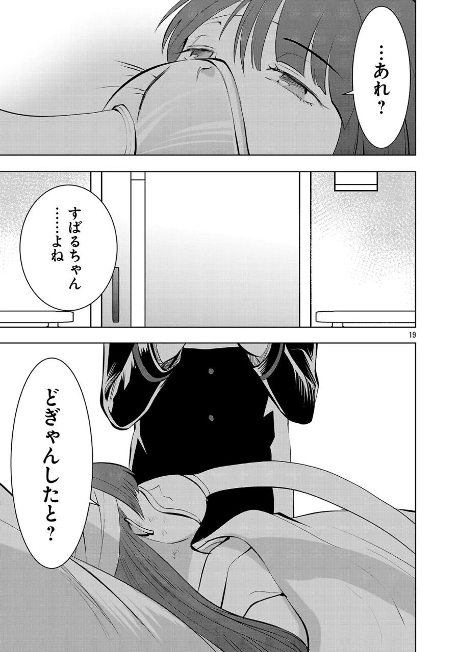 ニセドル ～将来をちかいあった幼馴染がアイドルになって遠くにいっちゃったので俺もアイドル(女装)になって追いかけます!～ 第24話 - Page 19
