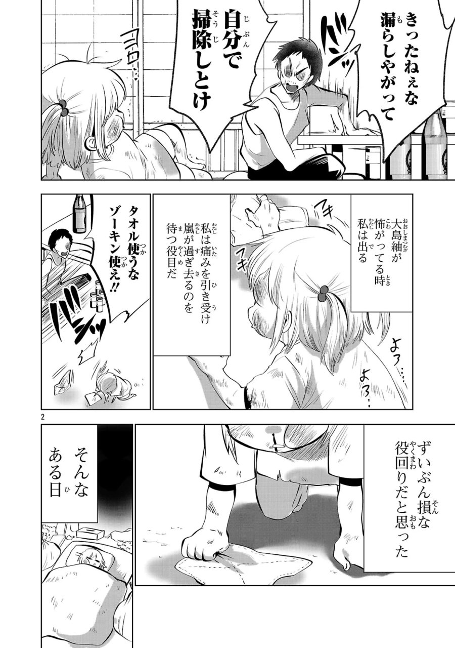 ニセドル ～将来をちかいあった幼馴染がアイドルになって遠くにいっちゃったので俺もアイドル(女装)になって追いかけます!～ 第24話 - Page 2