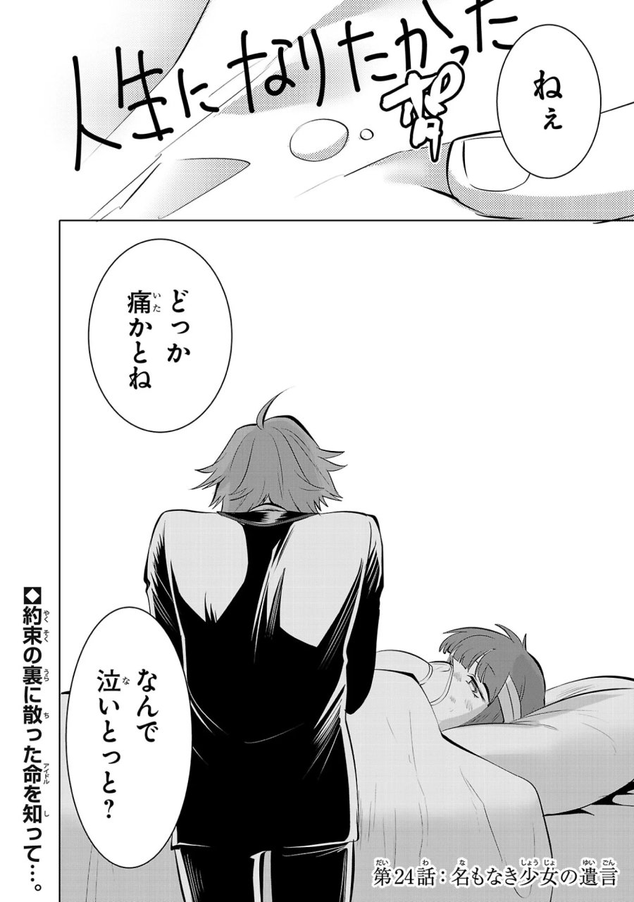 ニセドル ～将来をちかいあった幼馴染がアイドルになって遠くにいっちゃったので俺もアイドル(女装)になって追いかけます!～ 第24話 - Page 20