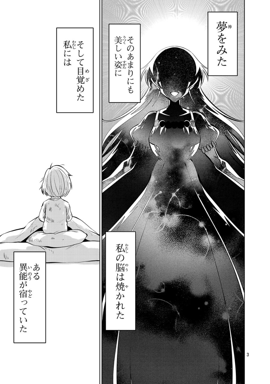 ニセドル ～将来をちかいあった幼馴染がアイドルになって遠くにいっちゃったので俺もアイドル(女装)になって追いかけます!～ 第24話 - Page 3