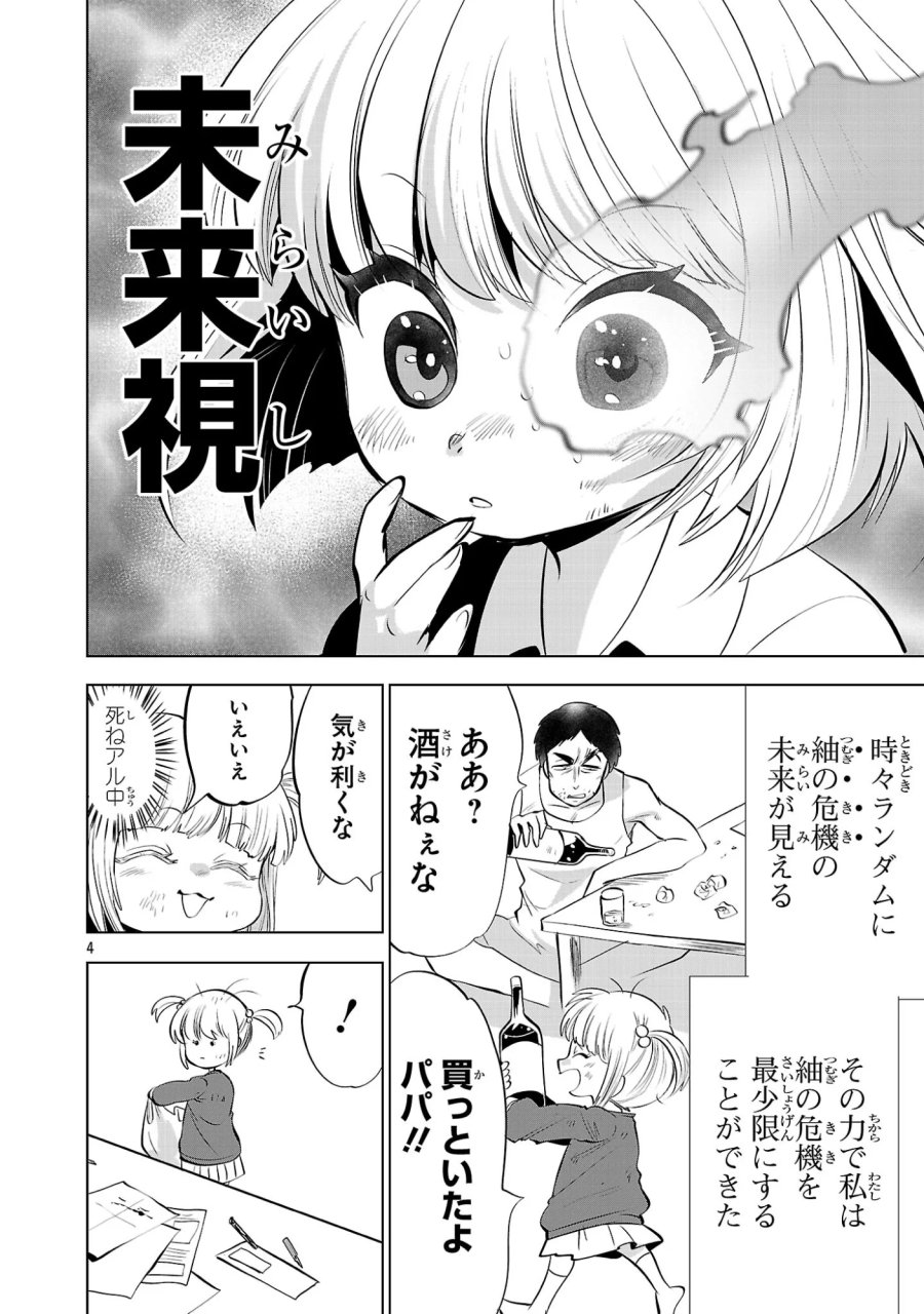 ニセドル ～将来をちかいあった幼馴染がアイドルになって遠くにいっちゃったので俺もアイドル(女装)になって追いかけます!～ 第24話 - Page 4