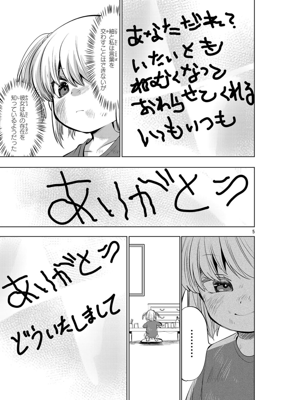 ニセドル ～将来をちかいあった幼馴染がアイドルになって遠くにいっちゃったので俺もアイドル(女装)になって追いかけます!～ 第24話 - Page 5