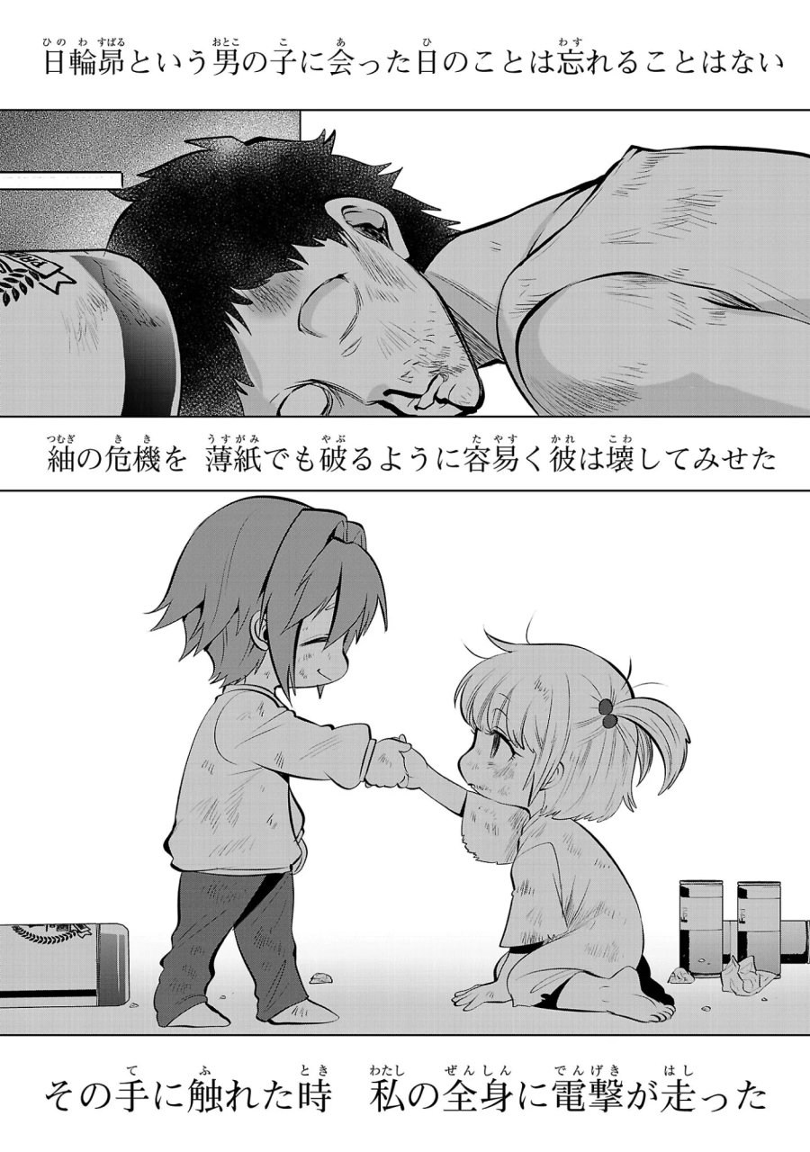 ニセドル ～将来をちかいあった幼馴染がアイドルになって遠くにいっちゃったので俺もアイドル(女装)になって追いかけます!～ 第24話 - Page 7