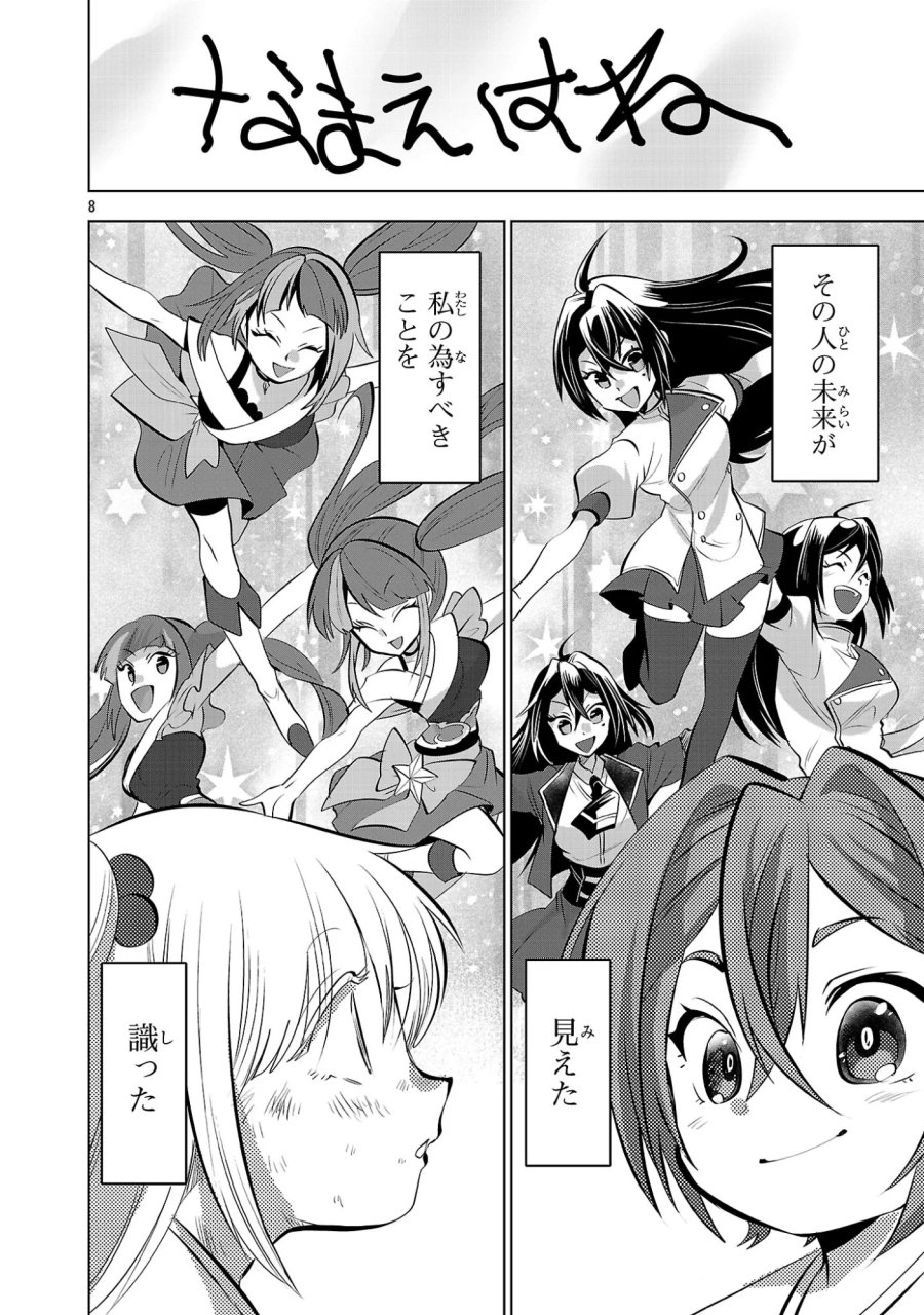 ニセドル ～将来をちかいあった幼馴染がアイドルになって遠くにいっちゃったので俺もアイドル(女装)になって追いかけます!～ 第24話 - Page 8