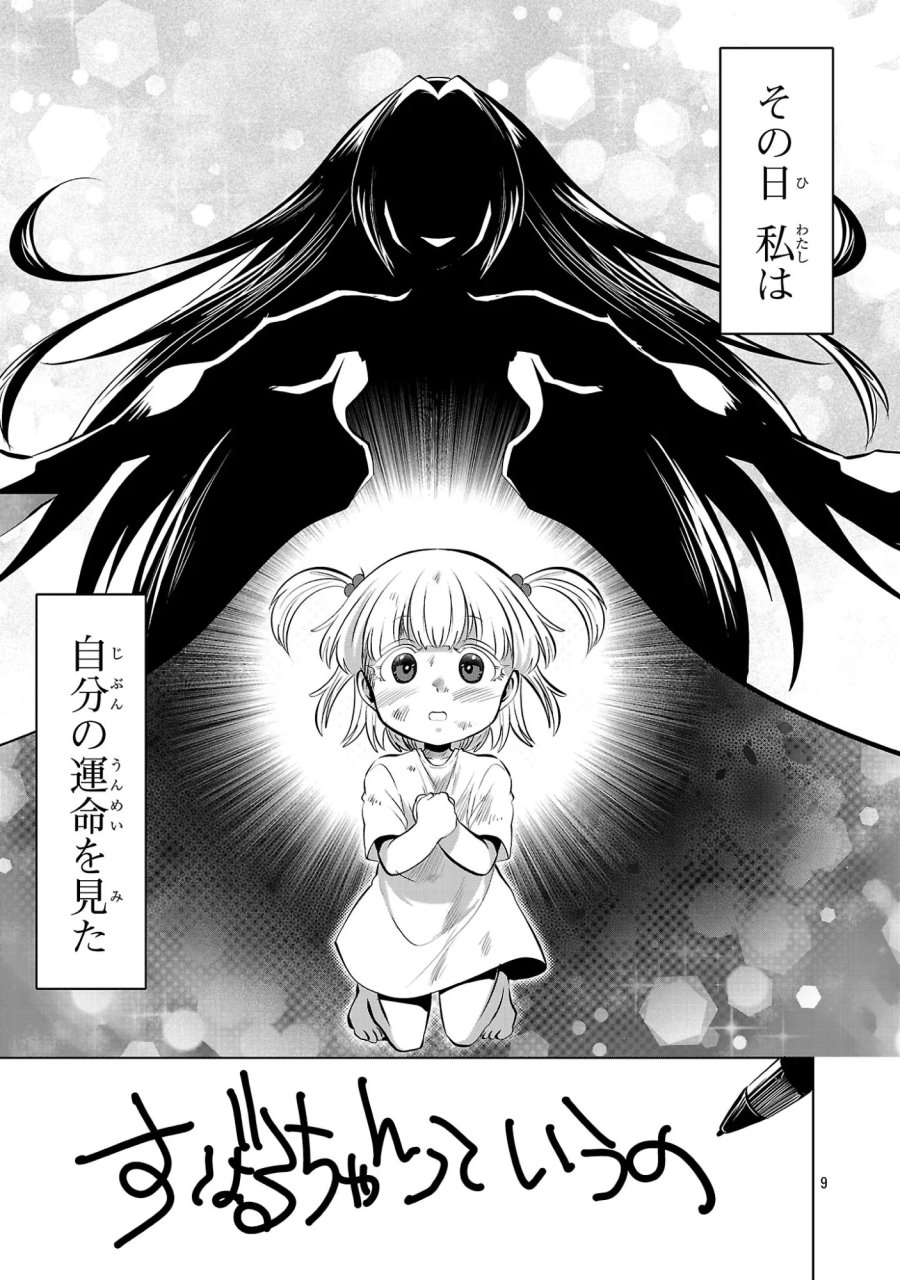 ニセドル ～将来をちかいあった幼馴染がアイドルになって遠くにいっちゃったので俺もアイドル(女装)になって追いかけます!～ 第24話 - Page 9