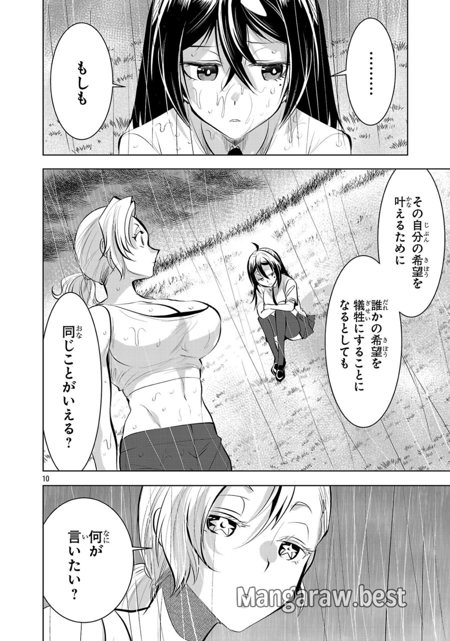 ニセドル ～将来をちかいあった幼馴染がアイドルになって遠くにいっちゃったので俺もアイドル(女装)になって追いかけます!～ 第21話 - Trang 10