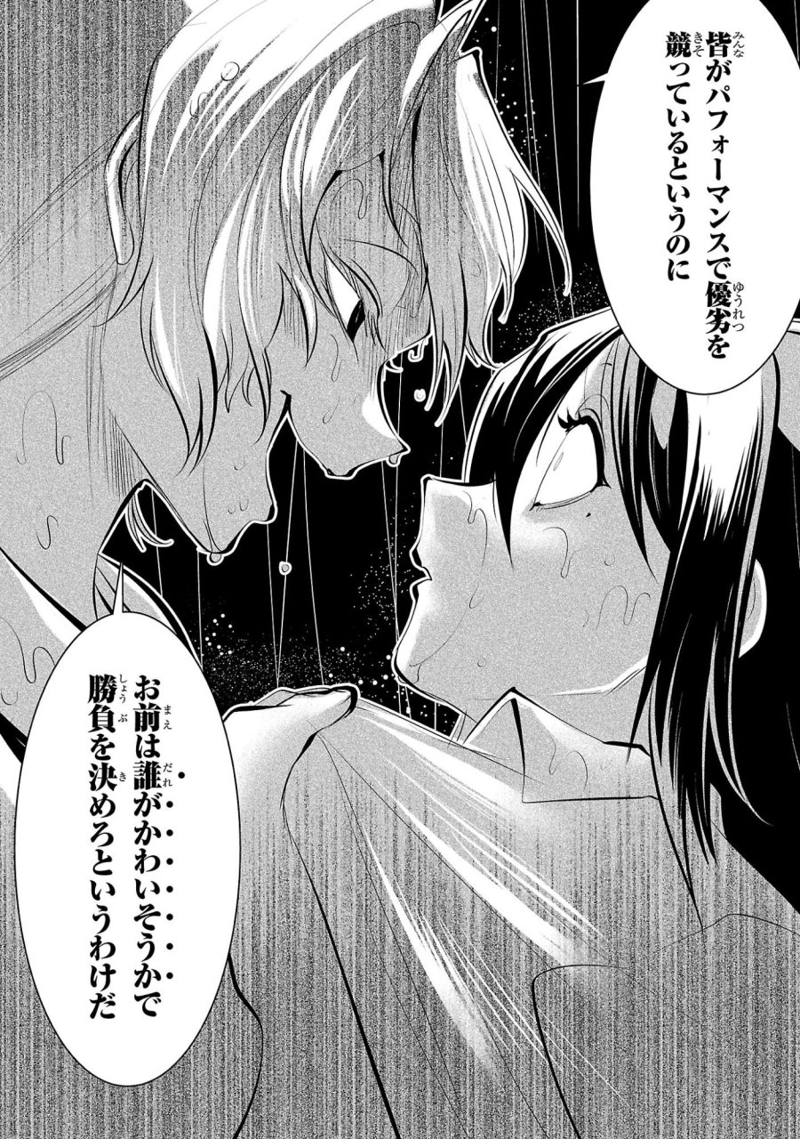 ニセドル ～将来をちかいあった幼馴染がアイドルになって遠くにいっちゃったので俺もアイドル(女装)になって追いかけます!～ 第21話 - Trang 12