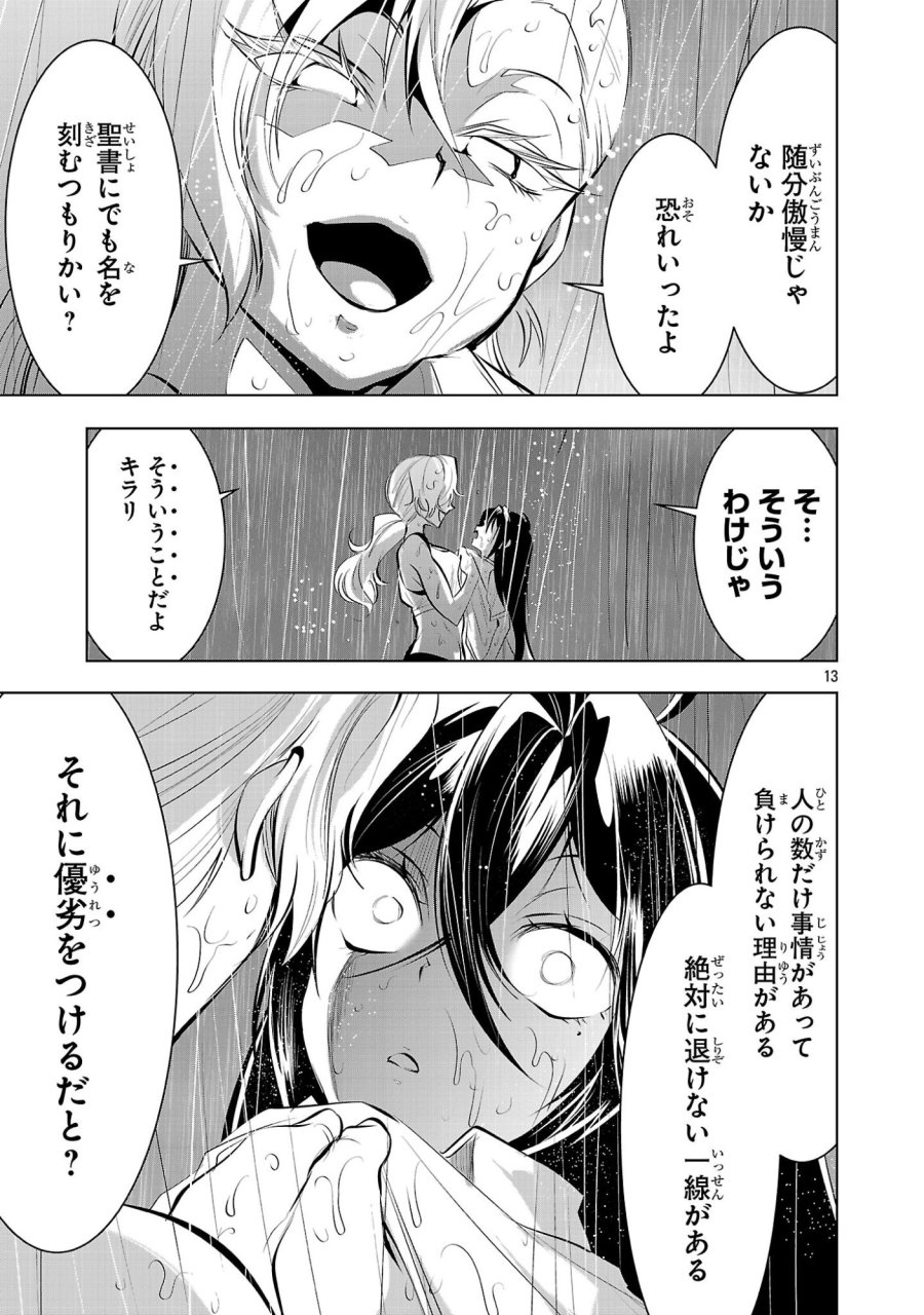 ニセドル ～将来をちかいあった幼馴染がアイドルになって遠くにいっちゃったので俺もアイドル(女装)になって追いかけます!～ 第21話 - Trang 13