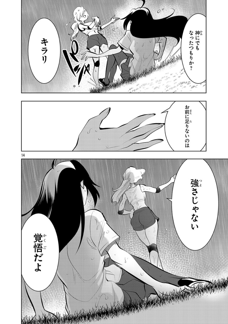 ニセドル ～将来をちかいあった幼馴染がアイドルになって遠くにいっちゃったので俺もアイドル(女装)になって追いかけます!～ 第21話 - Trang 14