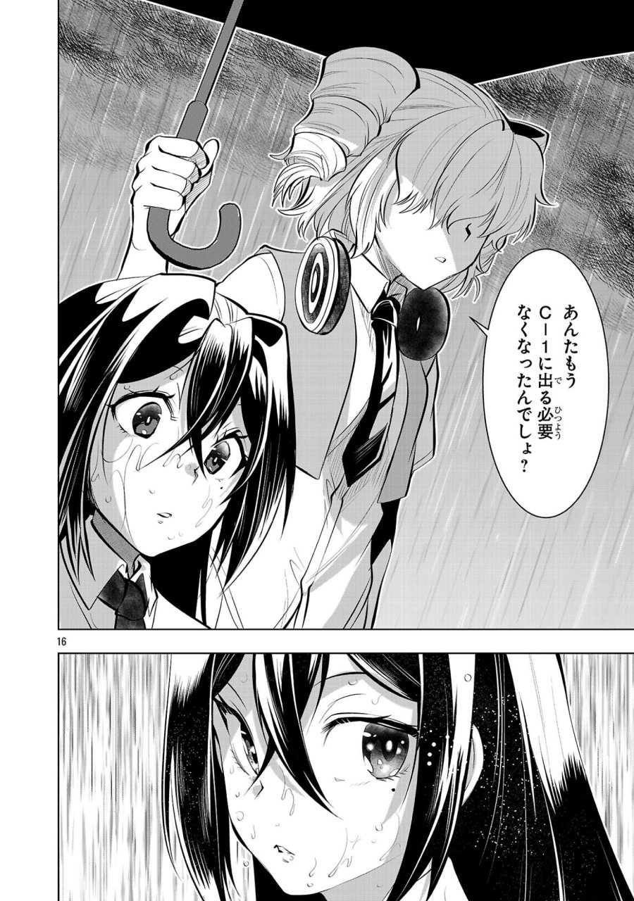 ニセドル ～将来をちかいあった幼馴染がアイドルになって遠くにいっちゃったので俺もアイドル(女装)になって追いかけます!～ 第21話 - Trang 16