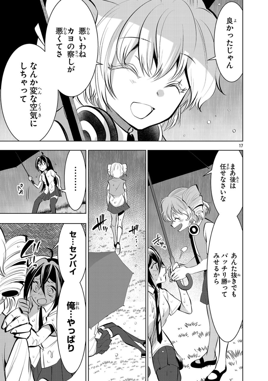 ニセドル ～将来をちかいあった幼馴染がアイドルになって遠くにいっちゃったので俺もアイドル(女装)になって追いかけます!～ 第21話 - Trang 17