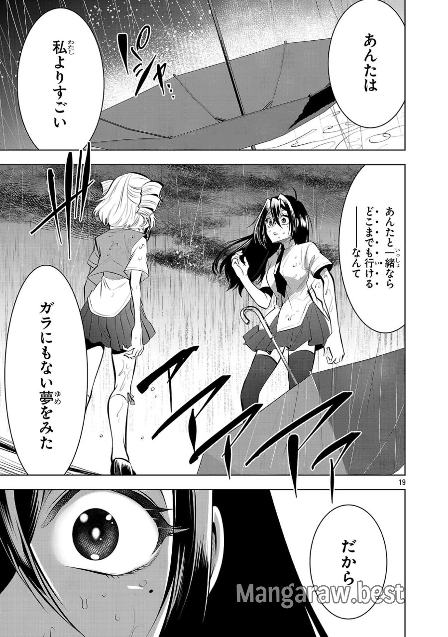 ニセドル ～将来をちかいあった幼馴染がアイドルになって遠くにいっちゃったので俺もアイドル(女装)になって追いかけます!～ 第21話 - Trang 19