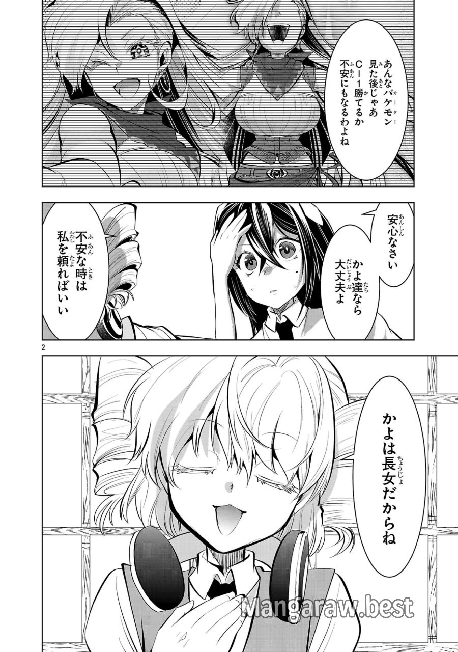 ニセドル ～将来をちかいあった幼馴染がアイドルになって遠くにいっちゃったので俺もアイドル(女装)になって追いかけます!～ 第21話 - Trang 2
