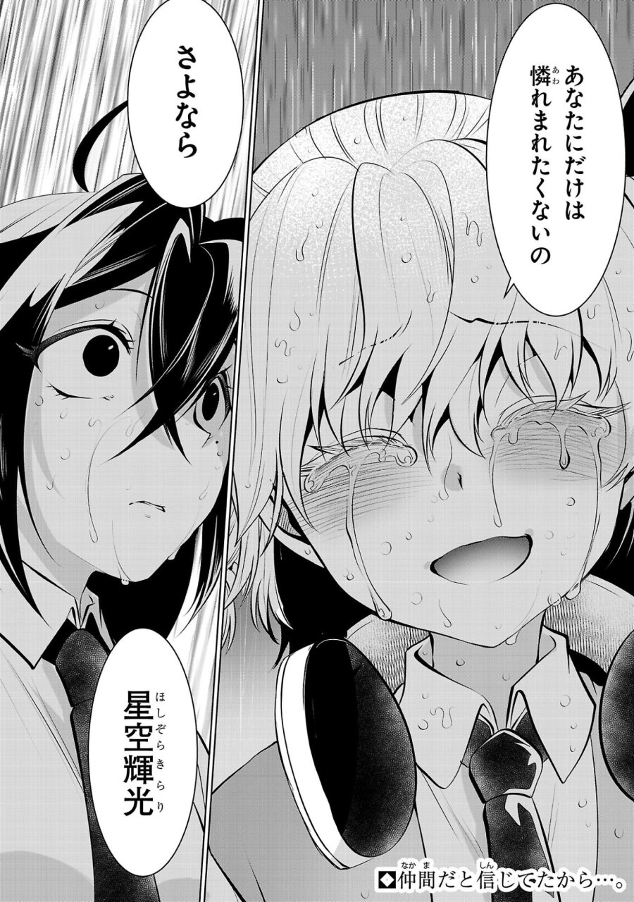 ニセドル ～将来をちかいあった幼馴染がアイドルになって遠くにいっちゃったので俺もアイドル(女装)になって追いかけます!～ 第21話 - Trang 20