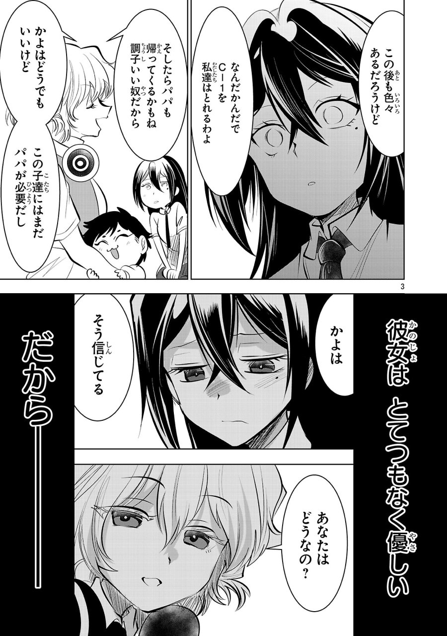 ニセドル ～将来をちかいあった幼馴染がアイドルになって遠くにいっちゃったので俺もアイドル(女装)になって追いかけます!～ 第21話 - Trang 3
