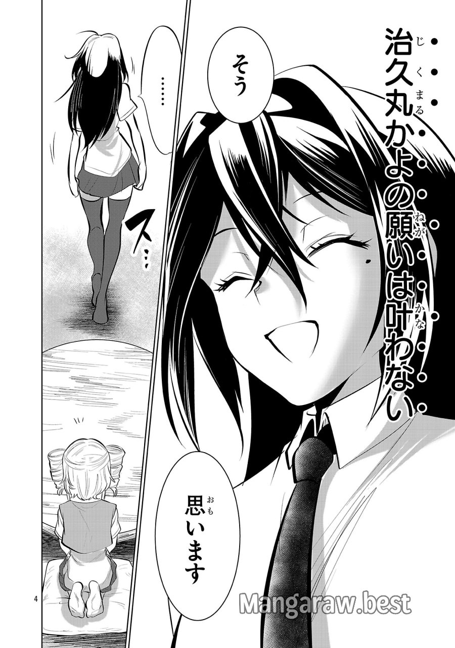 ニセドル ～将来をちかいあった幼馴染がアイドルになって遠くにいっちゃったので俺もアイドル(女装)になって追いかけます!～ 第21話 - Trang 4