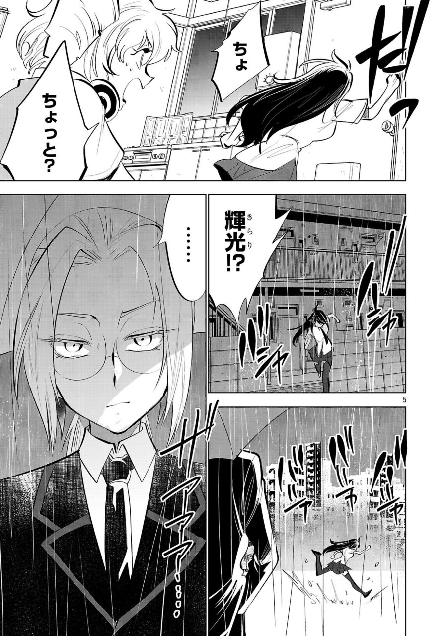 ニセドル ～将来をちかいあった幼馴染がアイドルになって遠くにいっちゃったので俺もアイドル(女装)になって追いかけます!～ 第21話 - Trang 5