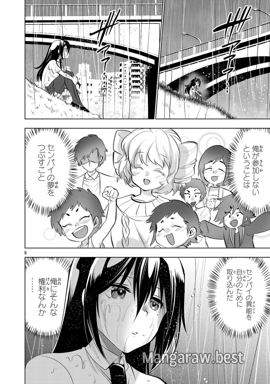 ニセドル ～将来をちかいあった幼馴染がアイドルになって遠くにいっちゃったので俺もアイドル(女装)になって追いかけます!～ 第21話 - Trang 6