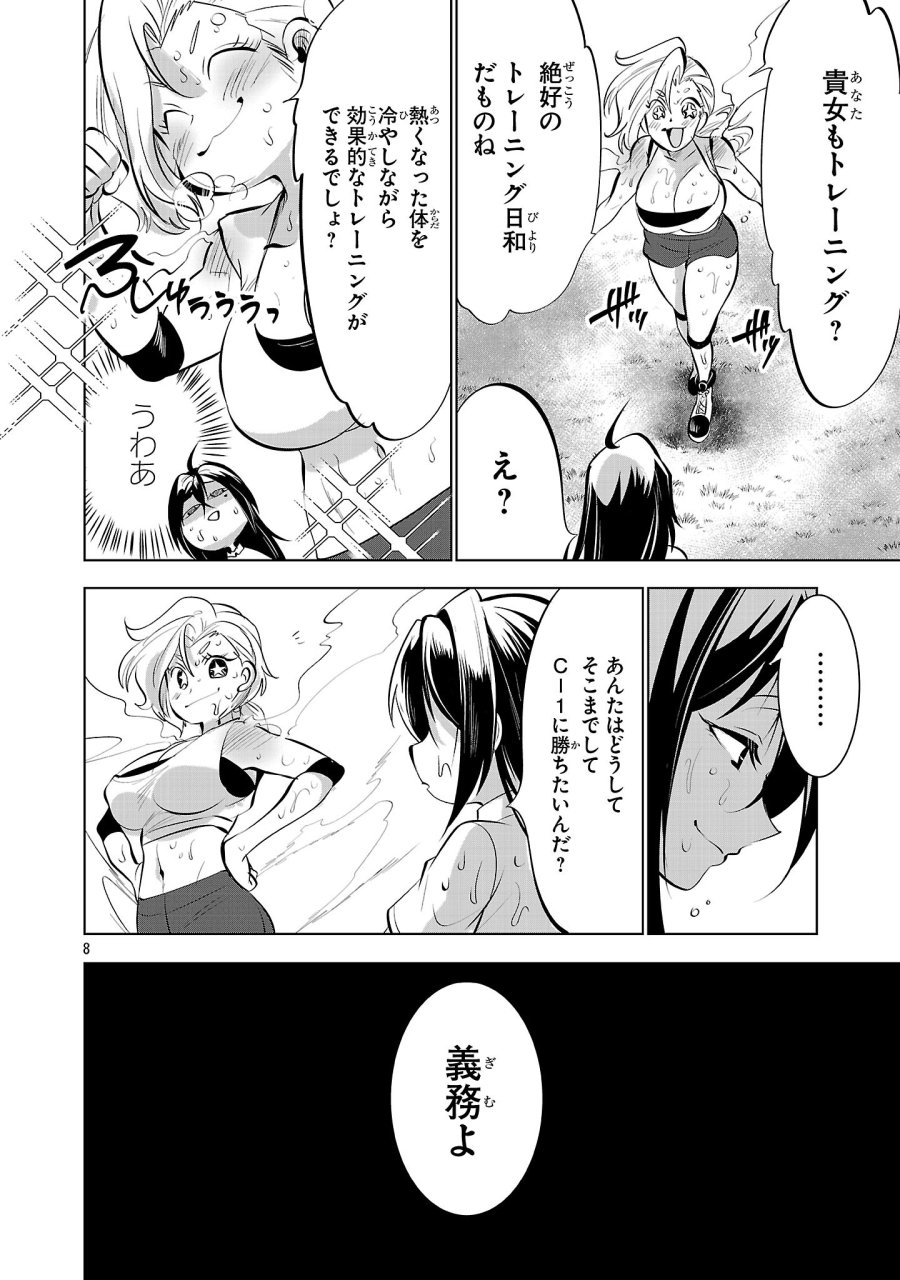 ニセドル ～将来をちかいあった幼馴染がアイドルになって遠くにいっちゃったので俺もアイドル(女装)になって追いかけます!～ 第21話 - Trang 8