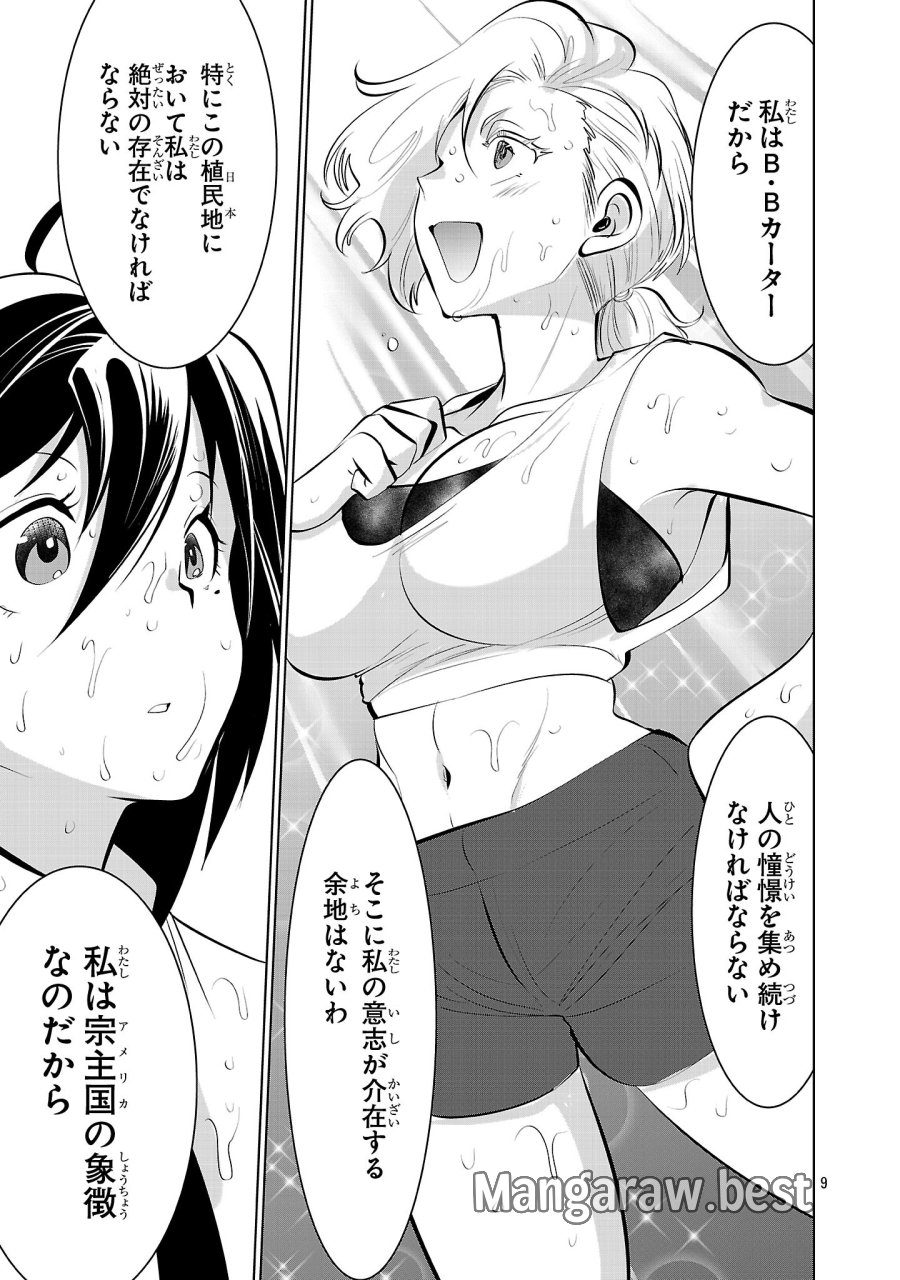 ニセドル ～将来をちかいあった幼馴染がアイドルになって遠くにいっちゃったので俺もアイドル(女装)になって追いかけます!～ 第21話 - Trang 9