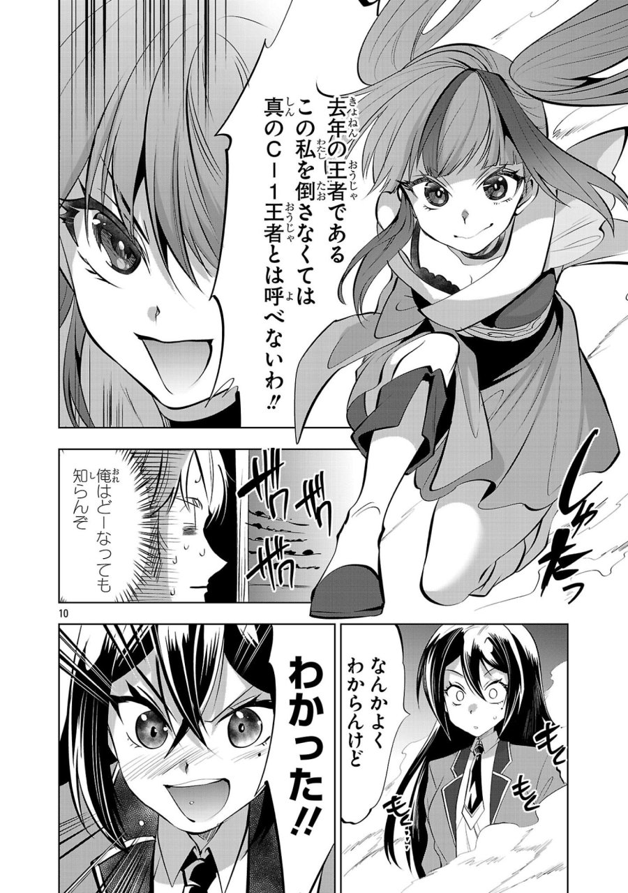 ニセドル ～将来をちかいあった幼馴染がアイドルになって遠くにいっちゃったので俺もアイドル(女装)になって追いかけます!～ 第23話 - Page 10
