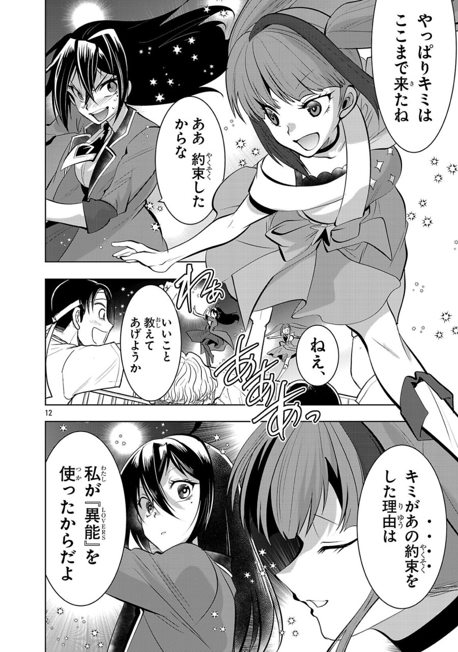 ニセドル ～将来をちかいあった幼馴染がアイドルになって遠くにいっちゃったので俺もアイドル(女装)になって追いかけます!～ 第23話 - Page 12