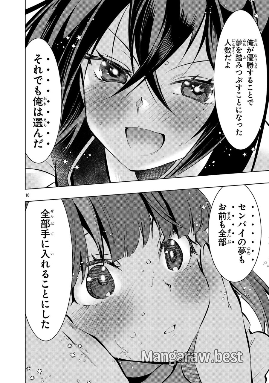 ニセドル ～将来をちかいあった幼馴染がアイドルになって遠くにいっちゃったので俺もアイドル(女装)になって追いかけます!～ 第23話 - Page 16