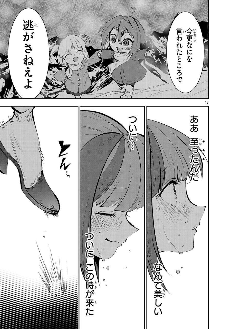ニセドル ～将来をちかいあった幼馴染がアイドルになって遠くにいっちゃったので俺もアイドル(女装)になって追いかけます!～ 第23話 - Page 17