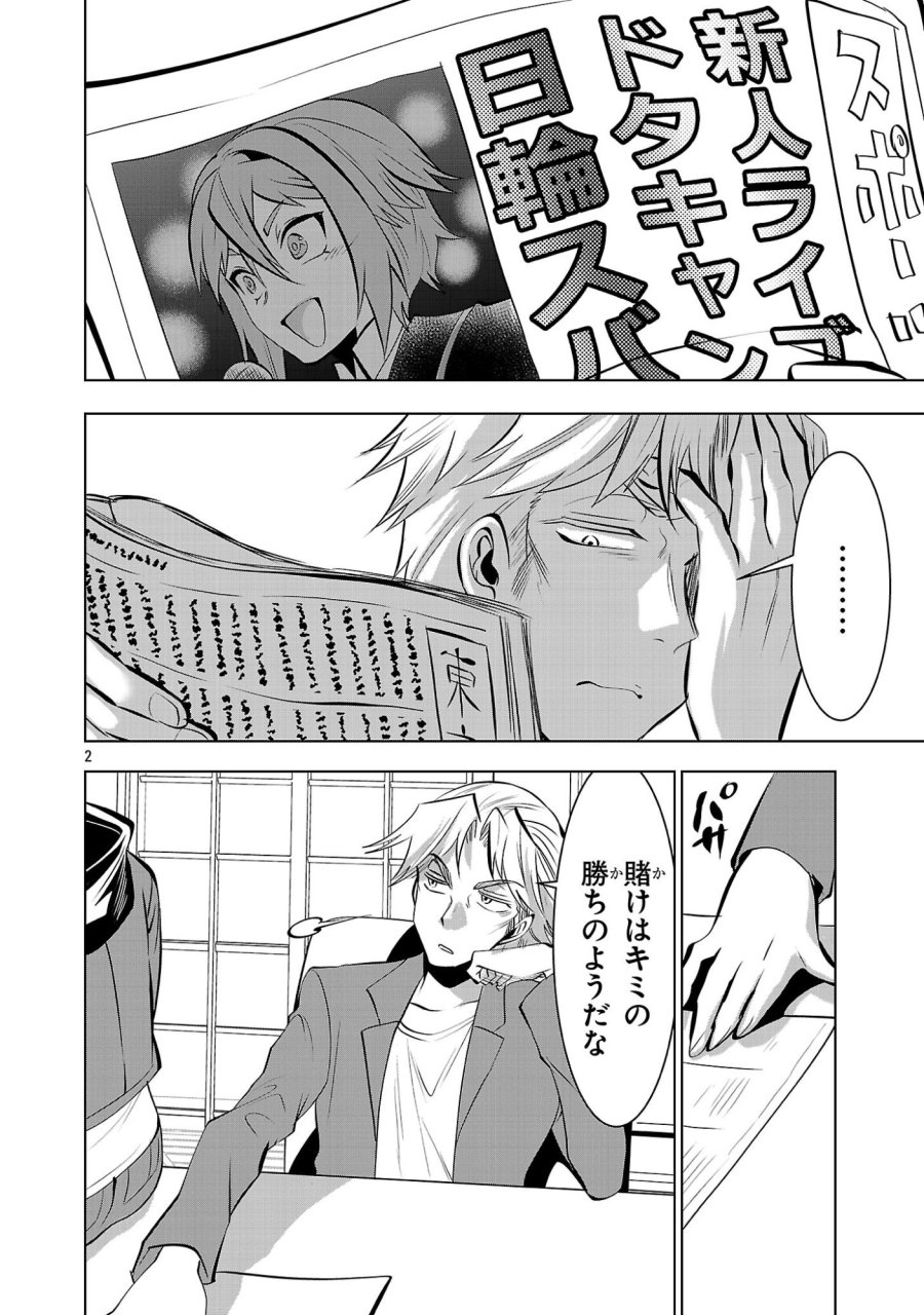 ニセドル ～将来をちかいあった幼馴染がアイドルになって遠くにいっちゃったので俺もアイドル(女装)になって追いかけます!～ 第23話 - Page 2