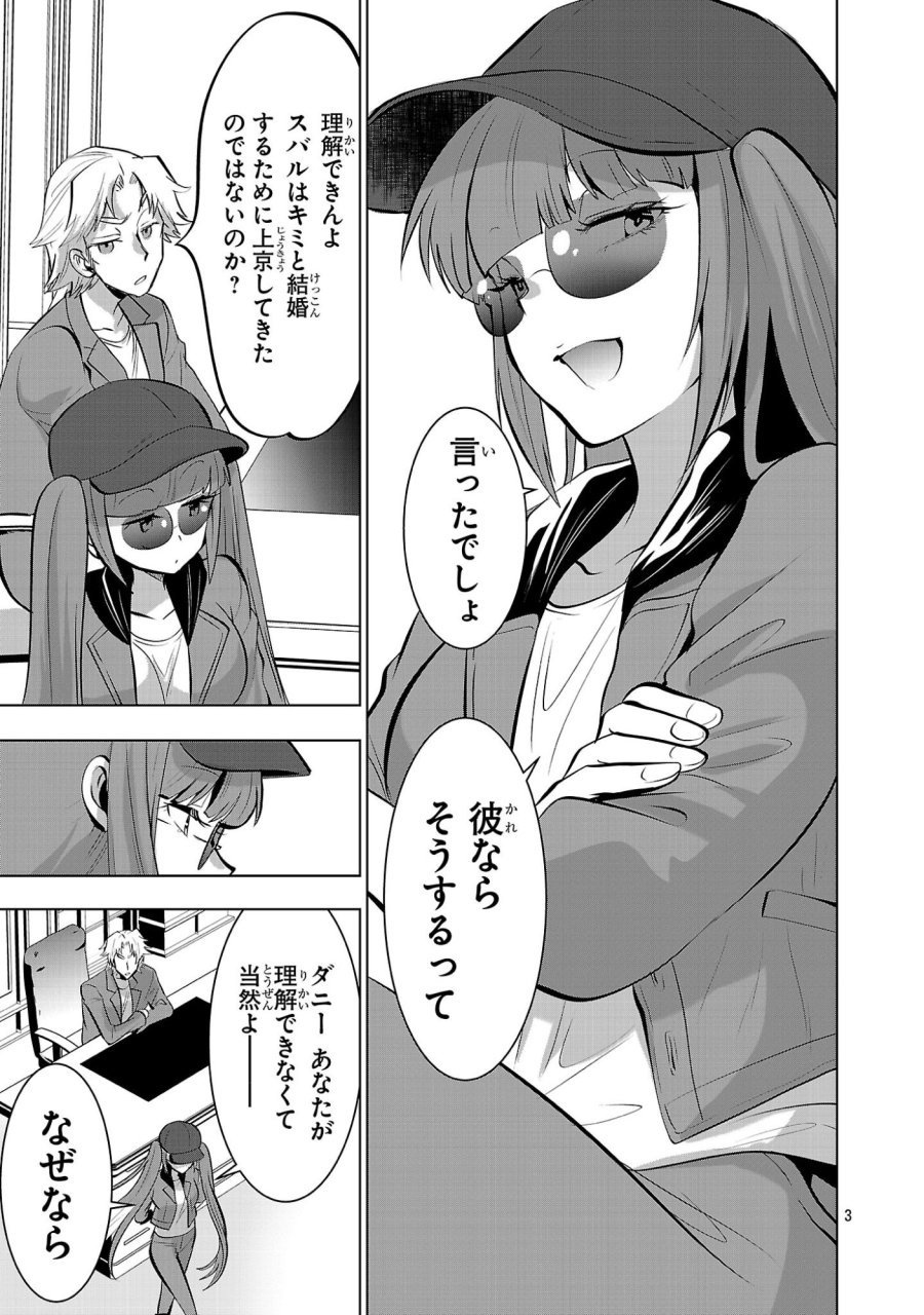 ニセドル ～将来をちかいあった幼馴染がアイドルになって遠くにいっちゃったので俺もアイドル(女装)になって追いかけます!～ 第23話 - Page 3