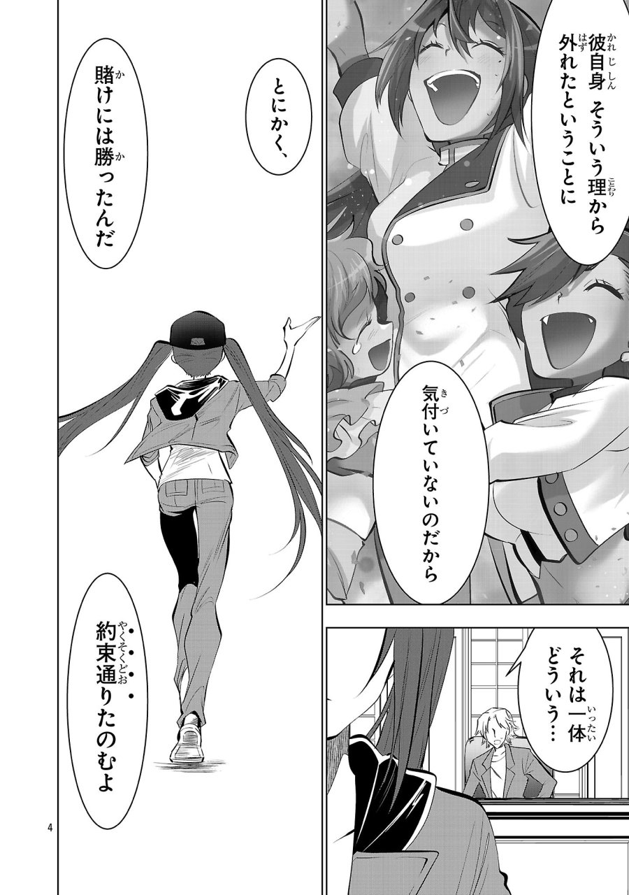 ニセドル ～将来をちかいあった幼馴染がアイドルになって遠くにいっちゃったので俺もアイドル(女装)になって追いかけます!～ 第23話 - Page 4
