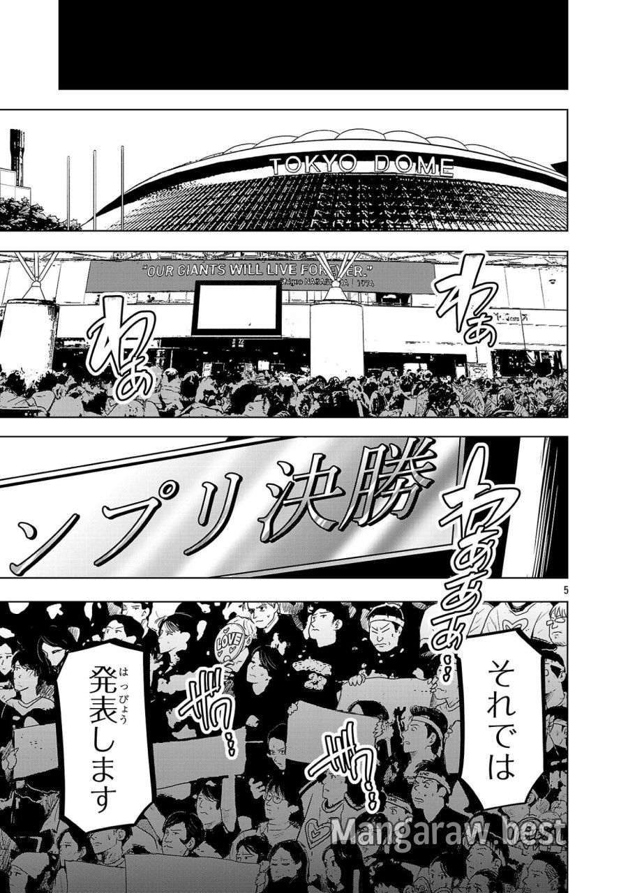 ニセドル ～将来をちかいあった幼馴染がアイドルになって遠くにいっちゃったので俺もアイドル(女装)になって追いかけます!～ 第23話 - Page 5