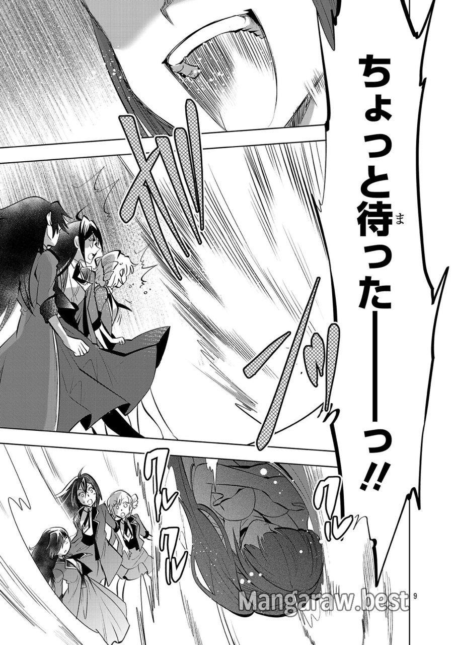 ニセドル ～将来をちかいあった幼馴染がアイドルになって遠くにいっちゃったので俺もアイドル(女装)になって追いかけます!～ 第23話 - Page 9