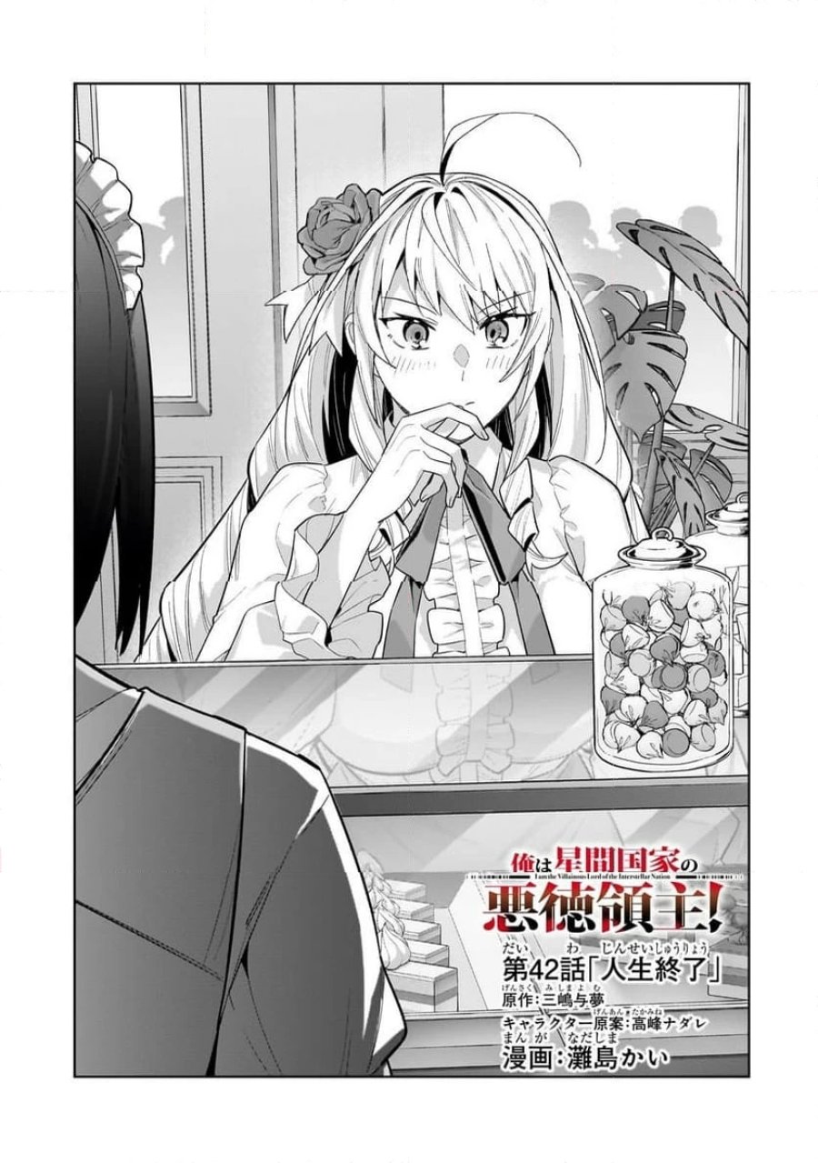 俺は星間国家の悪徳領主! 第42.1話 - Page 1