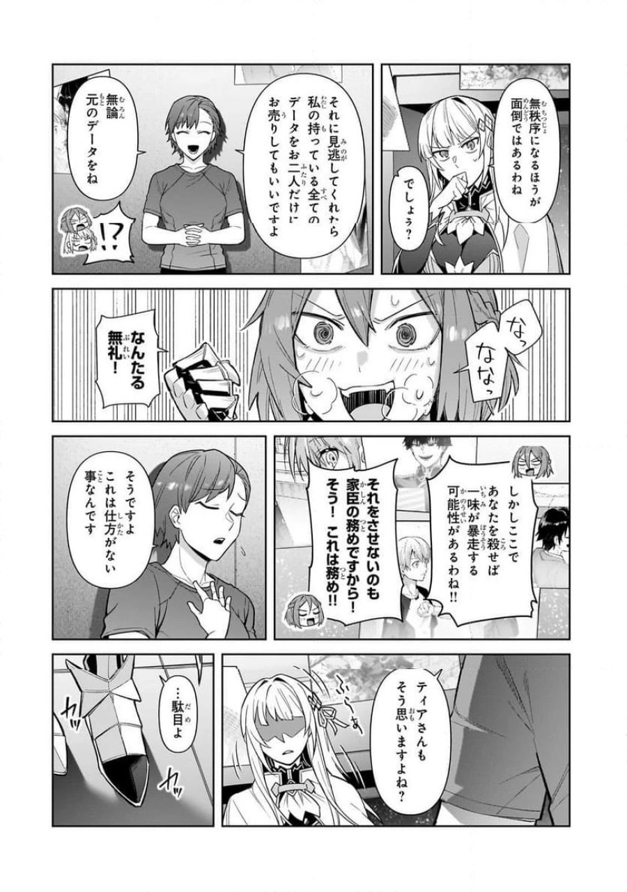 俺は星間国家の悪徳領主! 第42.1話 - Page 10