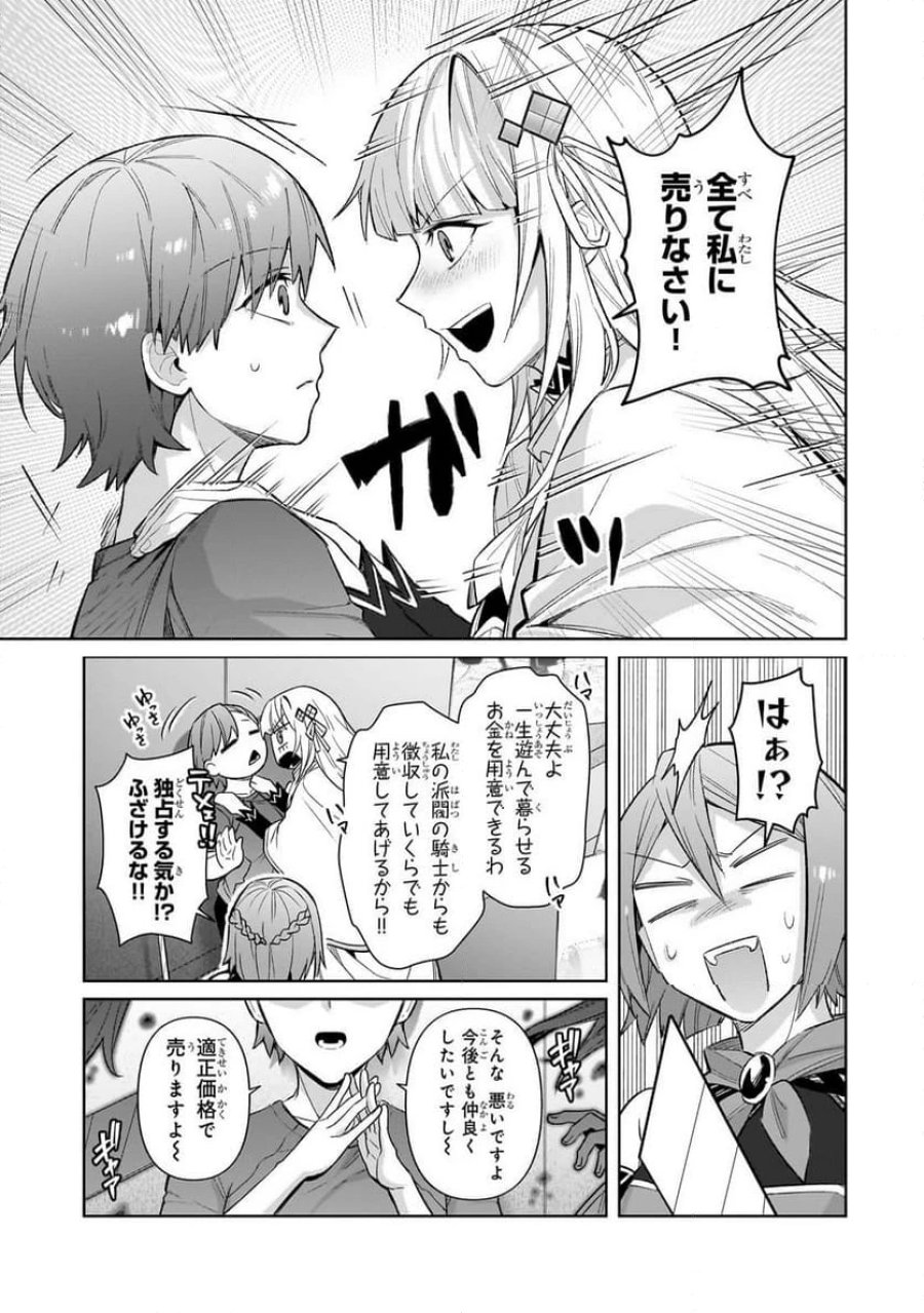 俺は星間国家の悪徳領主! 第42.1話 - Page 11