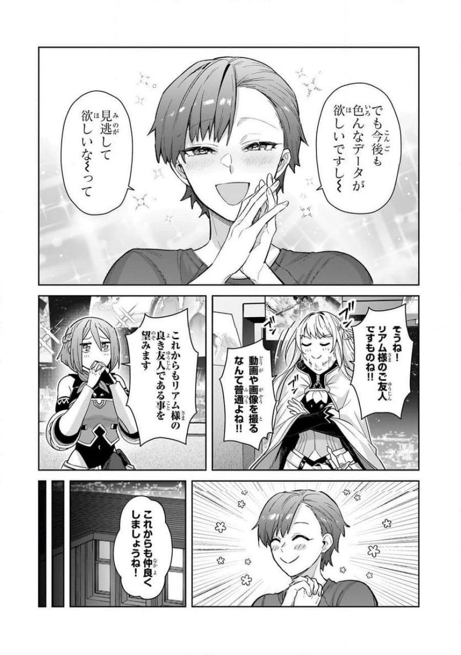 俺は星間国家の悪徳領主! 第42.1話 - Page 12