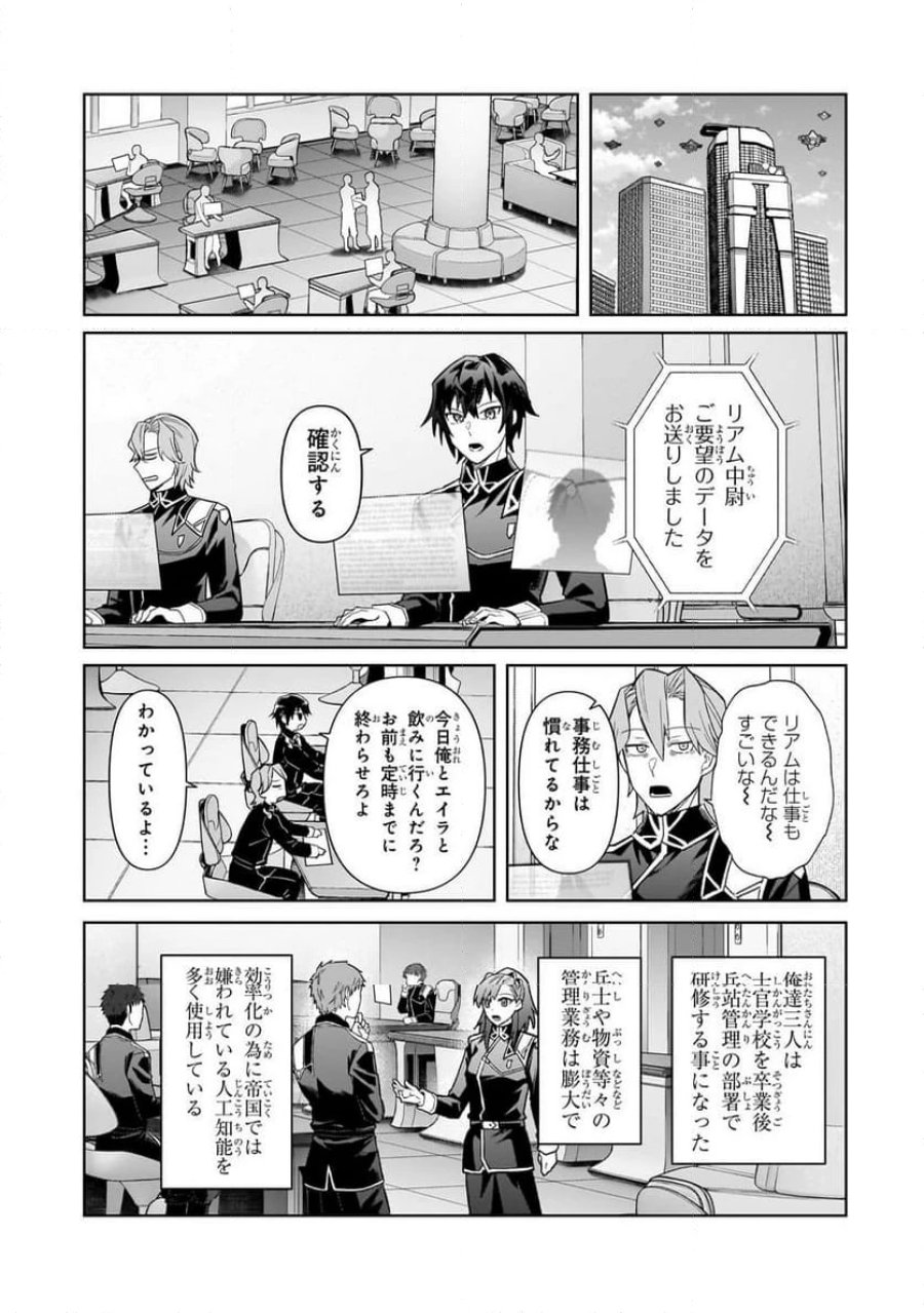 俺は星間国家の悪徳領主! 第42.1話 - Page 13