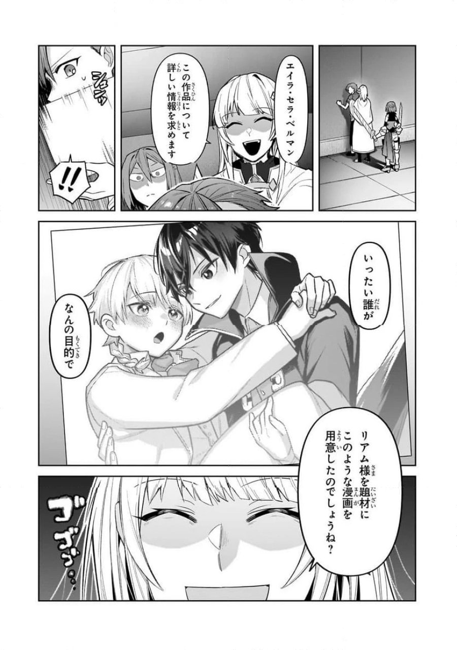 俺は星間国家の悪徳領主! 第42.1話 - Page 2