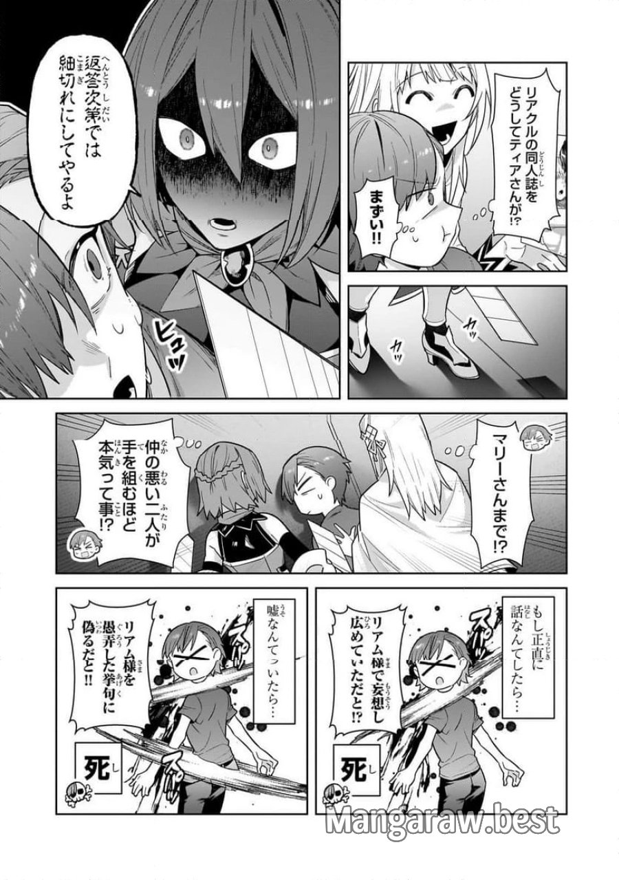 俺は星間国家の悪徳領主! 第42.1話 - Page 3