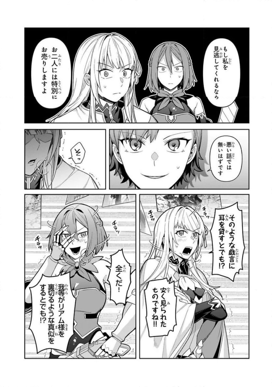 俺は星間国家の悪徳領主! 第42.1話 - Page 7