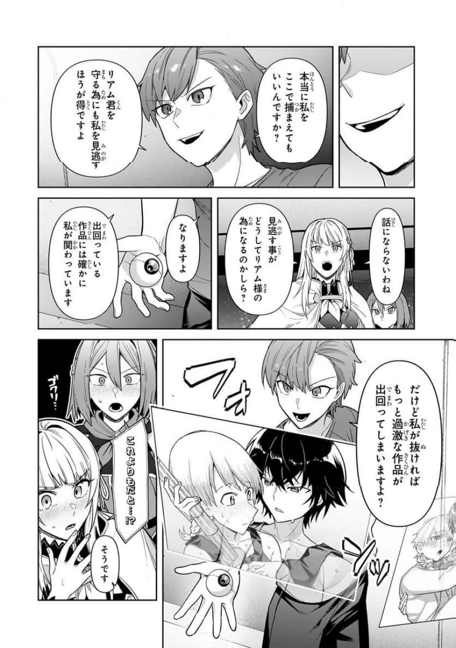 俺は星間国家の悪徳領主! 第42.1話 - Page 8