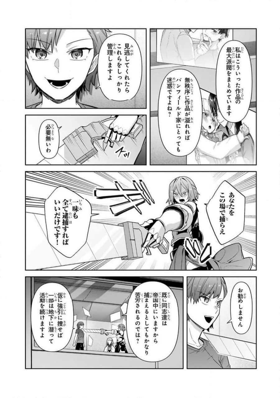 俺は星間国家の悪徳領主! 第42.1話 - Page 9