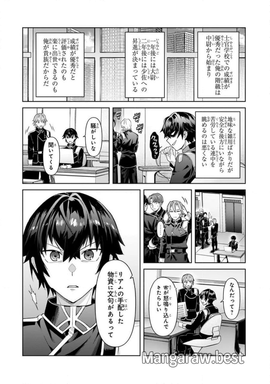 俺は星間国家の悪徳領主！ 第42.2話 - Page 1