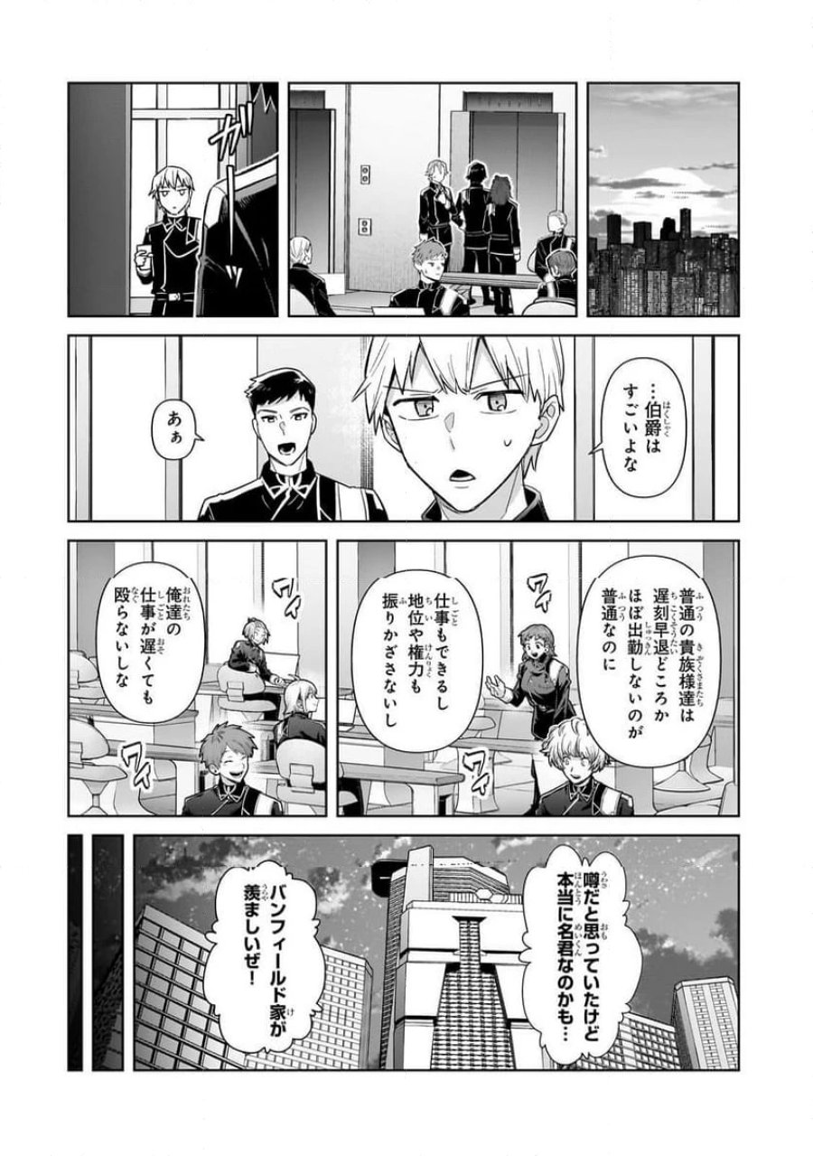 俺は星間国家の悪徳領主！ 第42.2話 - Page 11