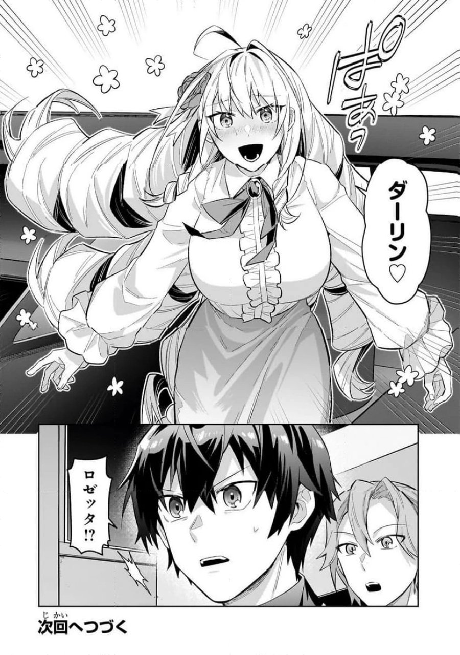 俺は星間国家の悪徳領主！ 第42.2話 - Page 13
