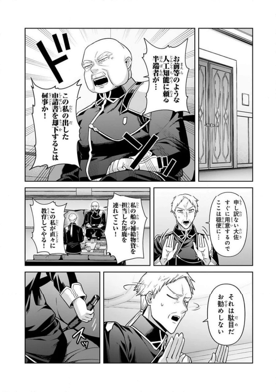 俺は星間国家の悪徳領主！ 第42.2話 - Page 2